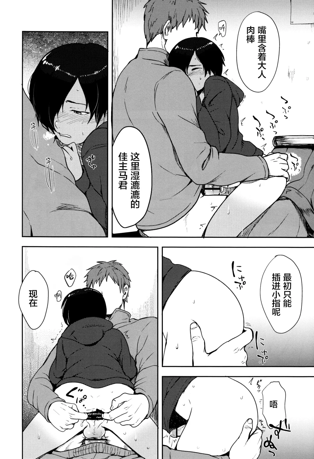 [Tsukuru] Kazuma-kun to Asobou Fhentai - Page 11