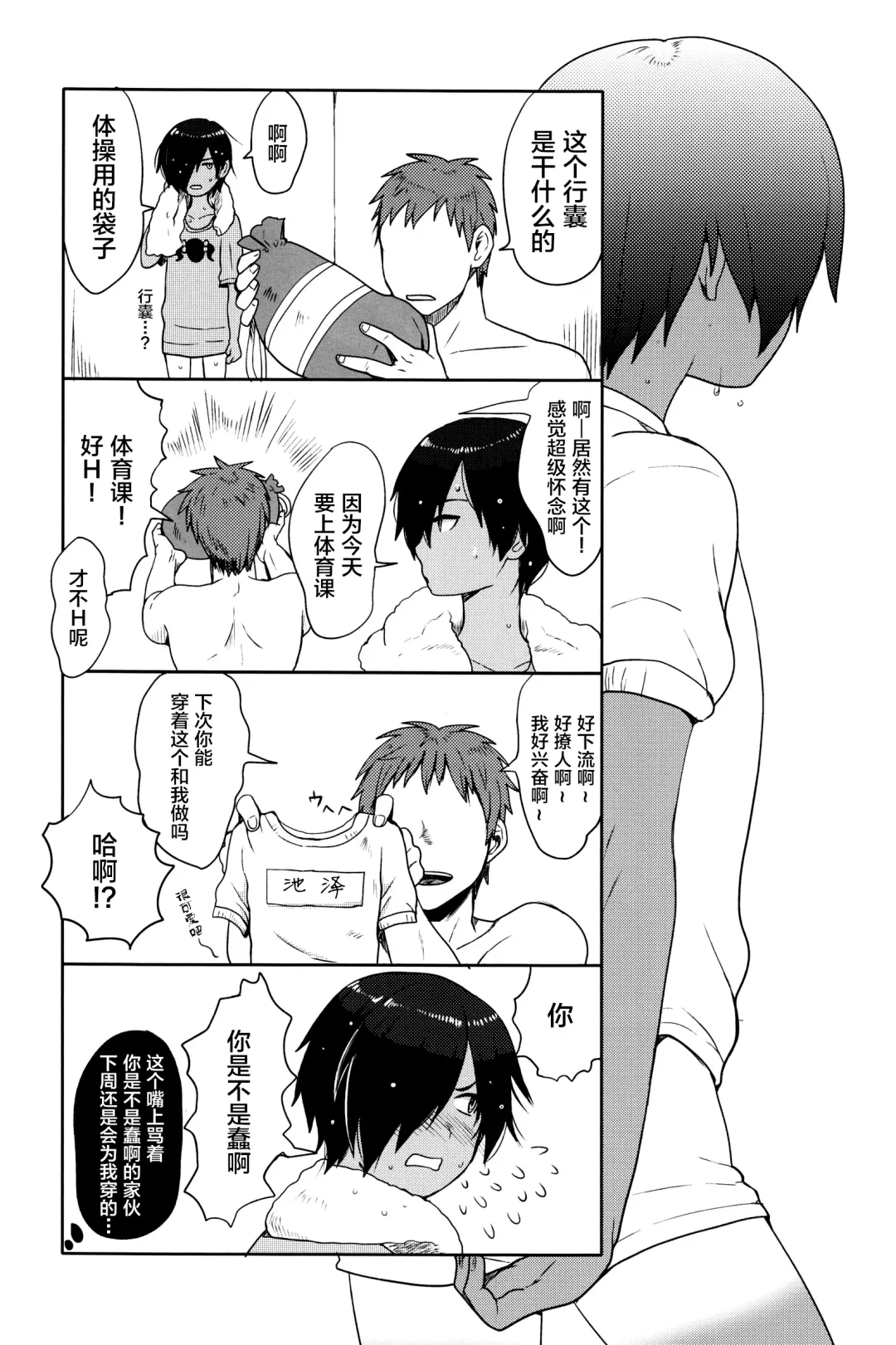 [Tsukuru] Kazuma-kun to Asobou Fhentai - Page 15