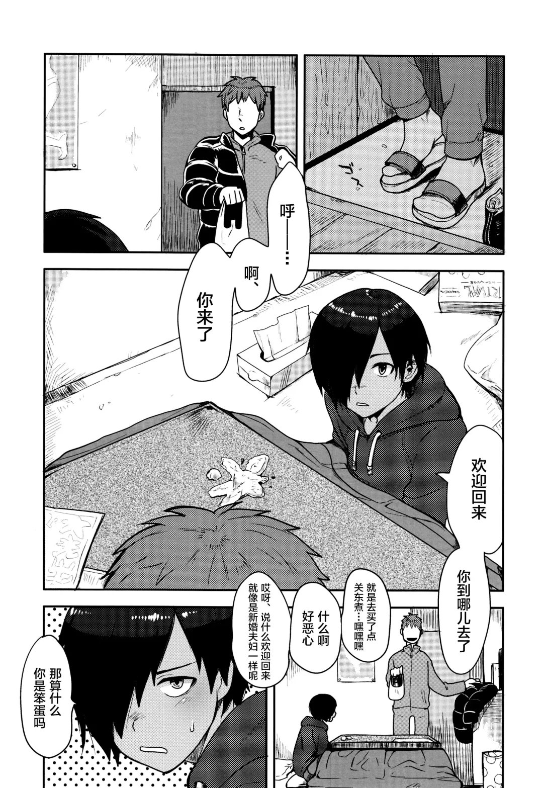 [Tsukuru] Kazuma-kun to Asobou Fhentai - Page 4