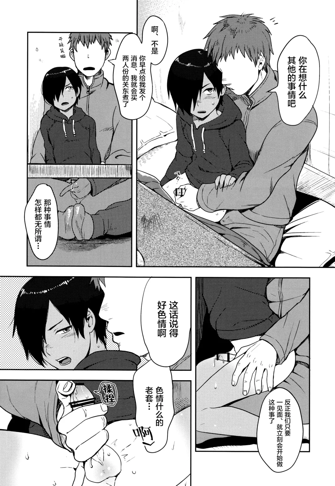 [Tsukuru] Kazuma-kun to Asobou Fhentai - Page 6