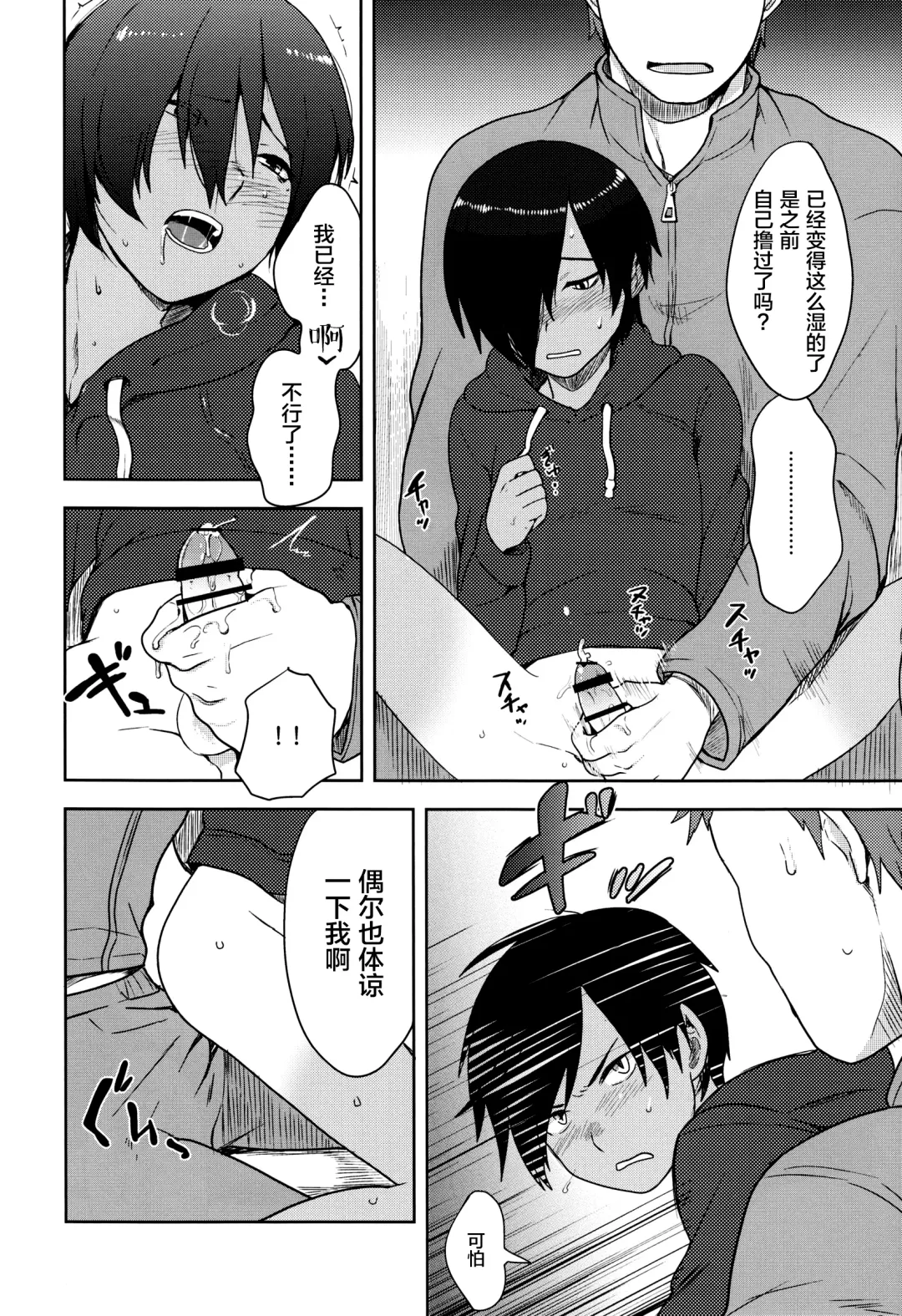 [Tsukuru] Kazuma-kun to Asobou Fhentai - Page 7