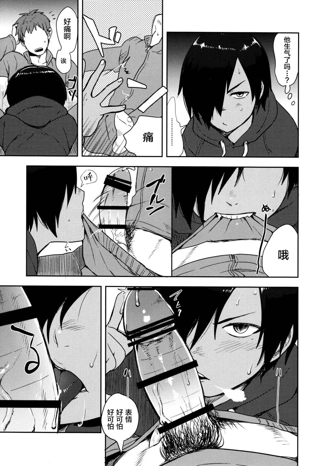 [Tsukuru] Kazuma-kun to Asobou Fhentai - Page 8