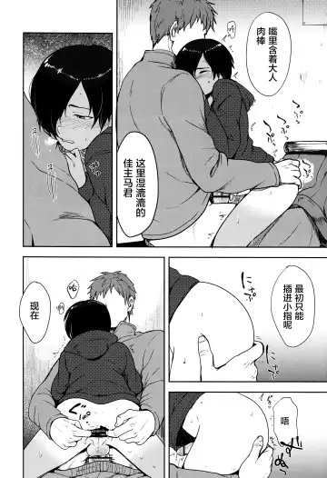 [Tsukuru] Kazuma-kun to Asobou Fhentai - Page 11