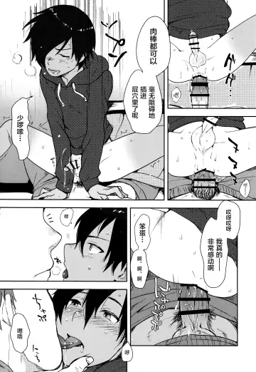 [Tsukuru] Kazuma-kun to Asobou Fhentai - Page 12
