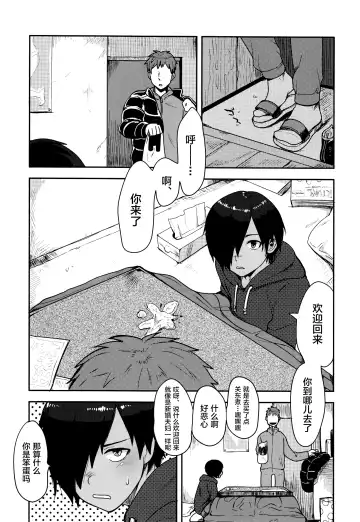 [Tsukuru] Kazuma-kun to Asobou Fhentai - Page 4