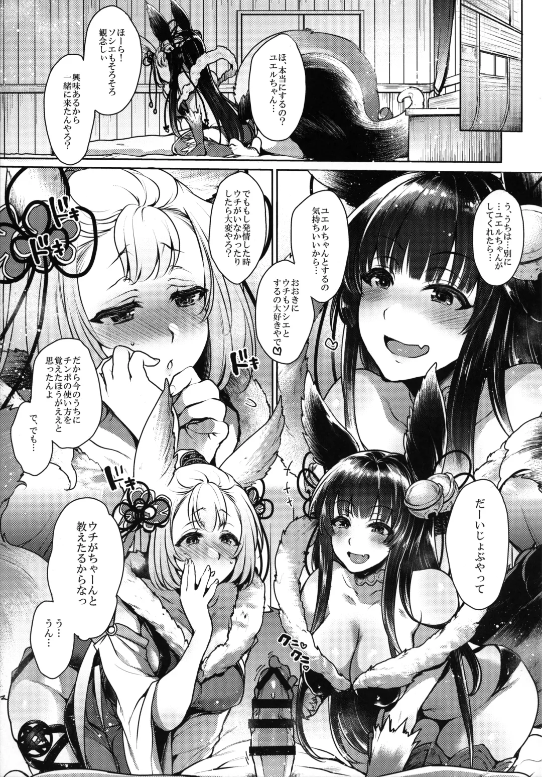 [Mitsugi] Itsumo no Yuel Fhentai - Page 38