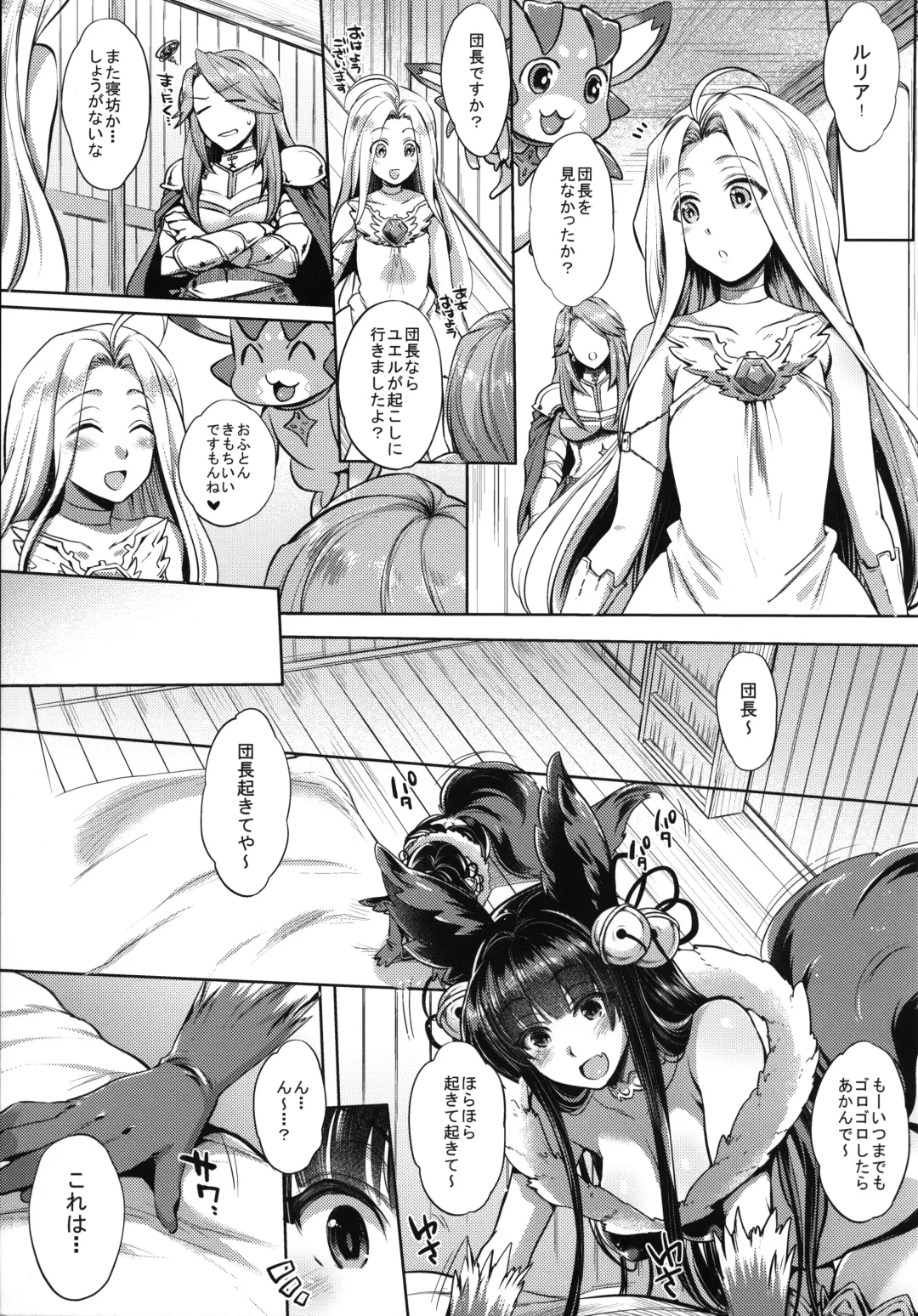 [Mitsugi] Itsumo no Yuel Fhentai - Page 4