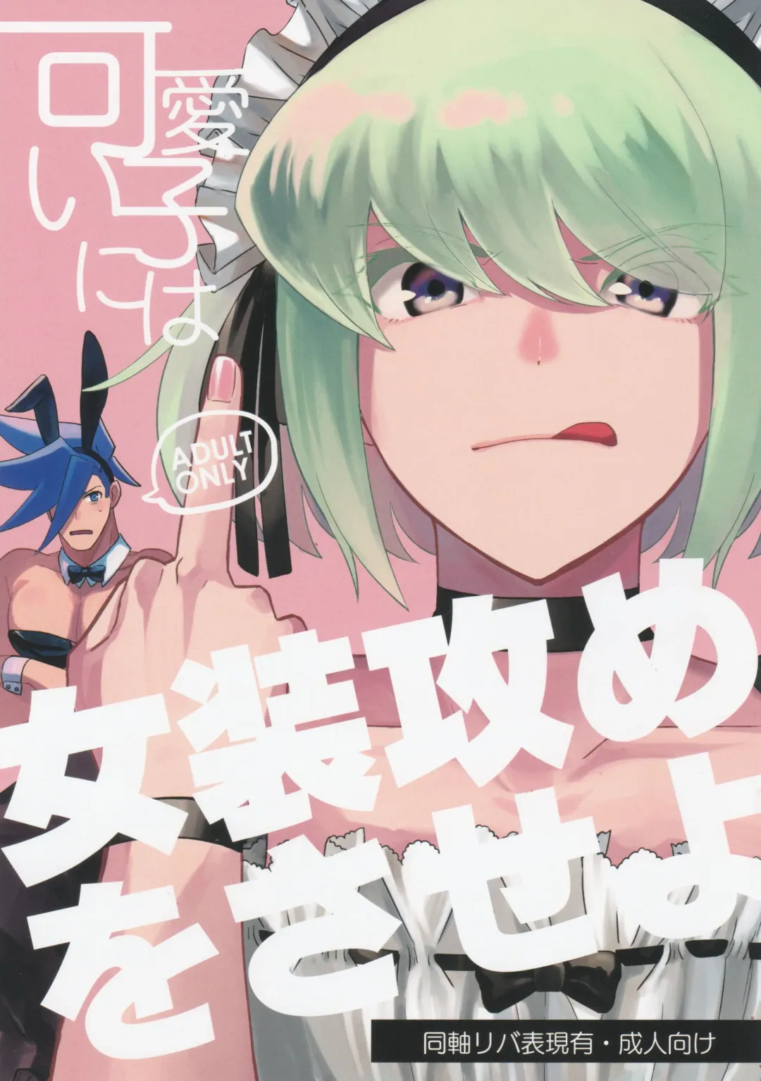 Kawaii Ko ni wa Josouzeme o Saseyo Fhentai - Page 1