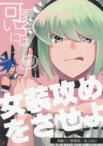 Read Kawaii Ko ni wa Josouzeme o Saseyo - Fhentai