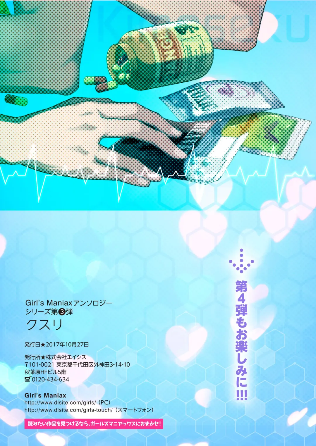 DLsite Girl's Maniax Anthology vol.3 -Kusuri- Fhentai - Page 182