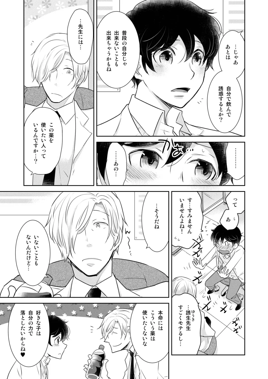 DLsite Girl's Maniax Anthology vol.3 -Kusuri- Fhentai - Page 44