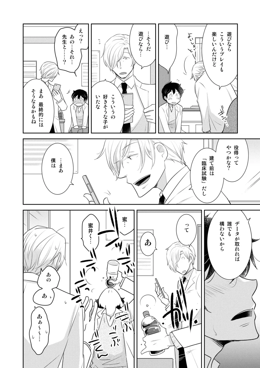 DLsite Girl's Maniax Anthology vol.3 -Kusuri- Fhentai - Page 45