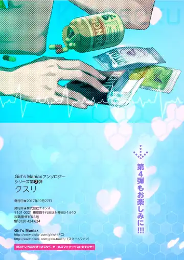 DLsite Girl's Maniax Anthology vol.3 -Kusuri- Fhentai - Page 182