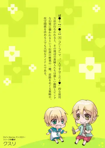 DLsite Girl's Maniax Anthology vol.3 -Kusuri- Fhentai - Page 63