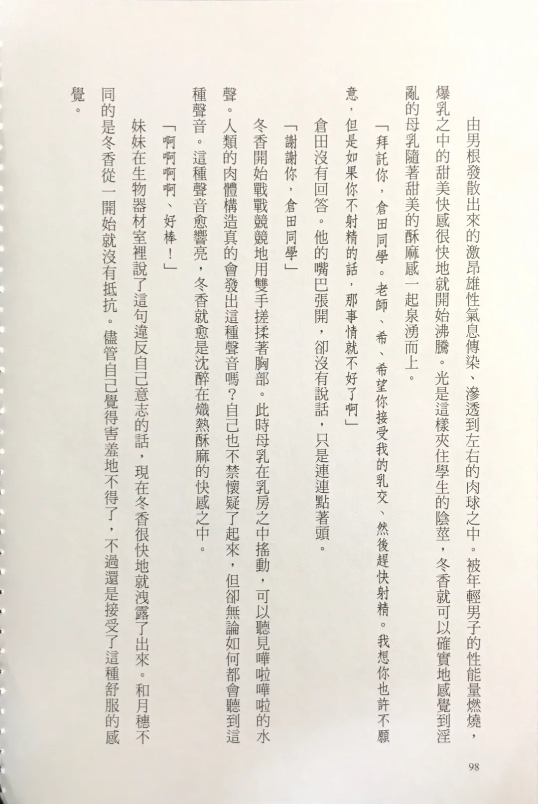 [Kusui Aruta] Gakuen Souken Enbu 3 | 學園雙劍烙印 Fhentai - Page 100