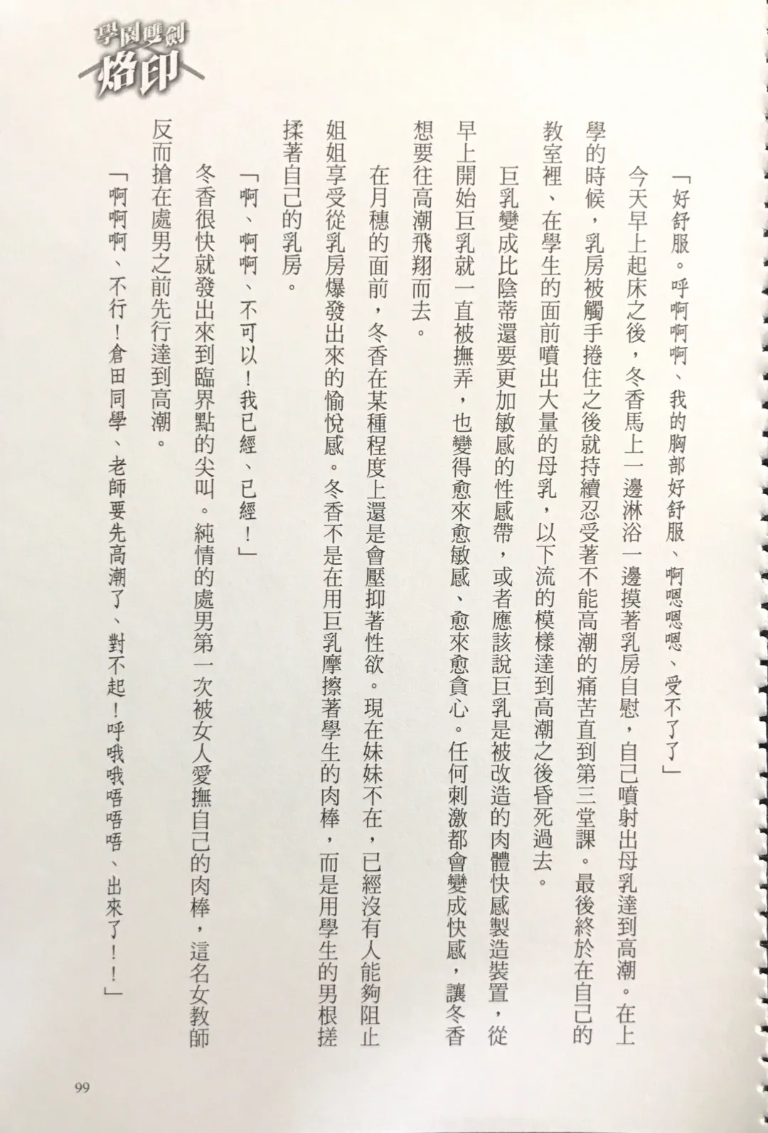 [Kusui Aruta] Gakuen Souken Enbu 3 | 學園雙劍烙印 Fhentai - Page 101