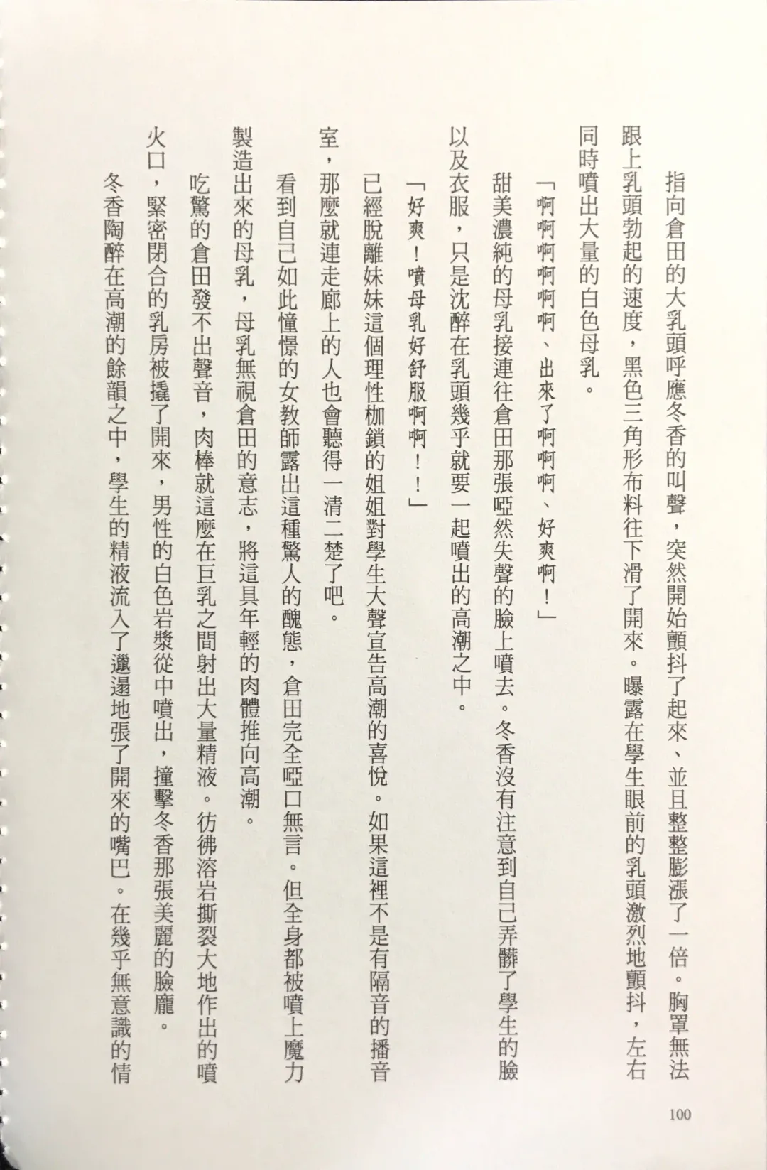 [Kusui Aruta] Gakuen Souken Enbu 3 | 學園雙劍烙印 Fhentai - Page 102