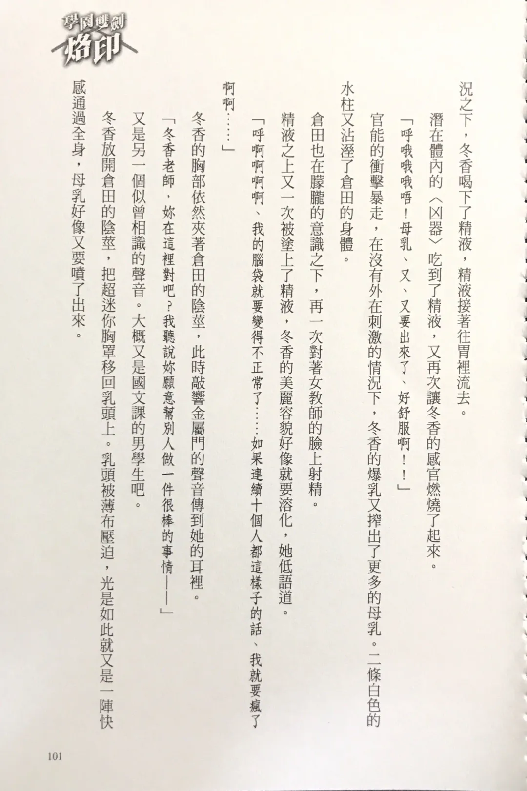 [Kusui Aruta] Gakuen Souken Enbu 3 | 學園雙劍烙印 Fhentai - Page 103