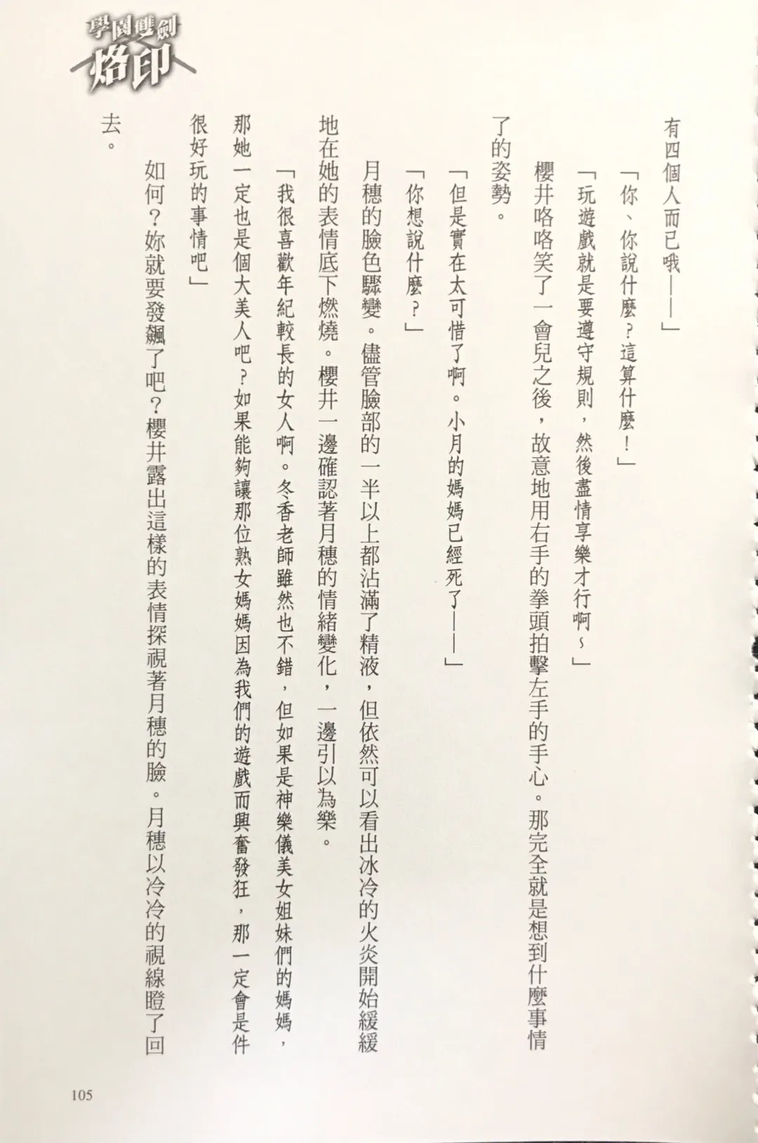 [Kusui Aruta] Gakuen Souken Enbu 3 | 學園雙劍烙印 Fhentai - Page 107