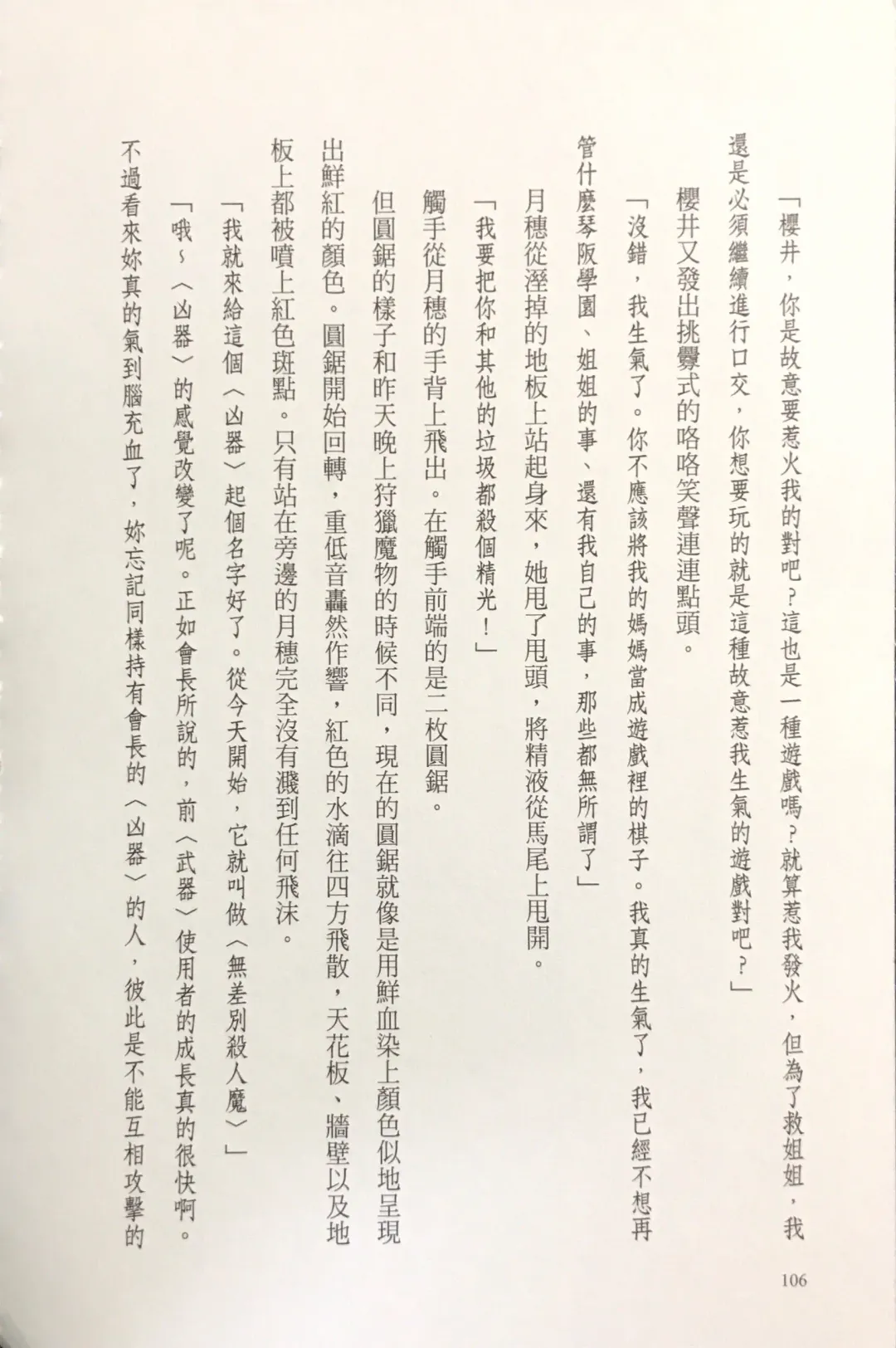 [Kusui Aruta] Gakuen Souken Enbu 3 | 學園雙劍烙印 Fhentai - Page 108