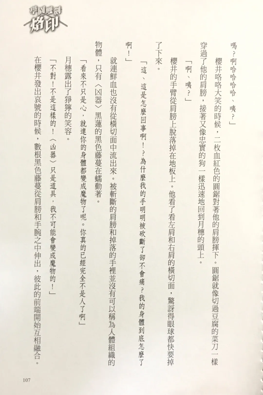 [Kusui Aruta] Gakuen Souken Enbu 3 | 學園雙劍烙印 Fhentai - Page 109