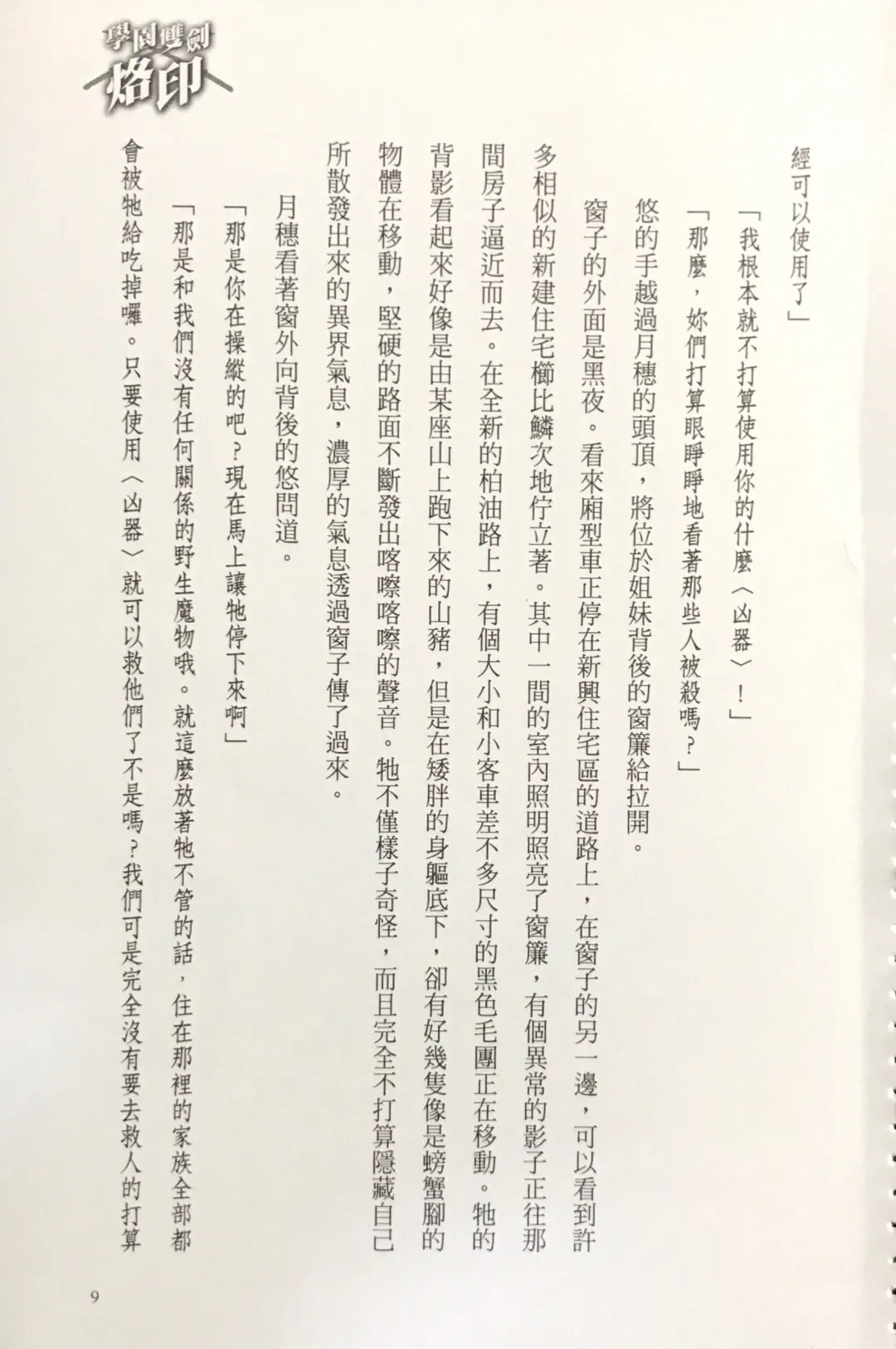 [Kusui Aruta] Gakuen Souken Enbu 3 | 學園雙劍烙印 Fhentai - Page 11