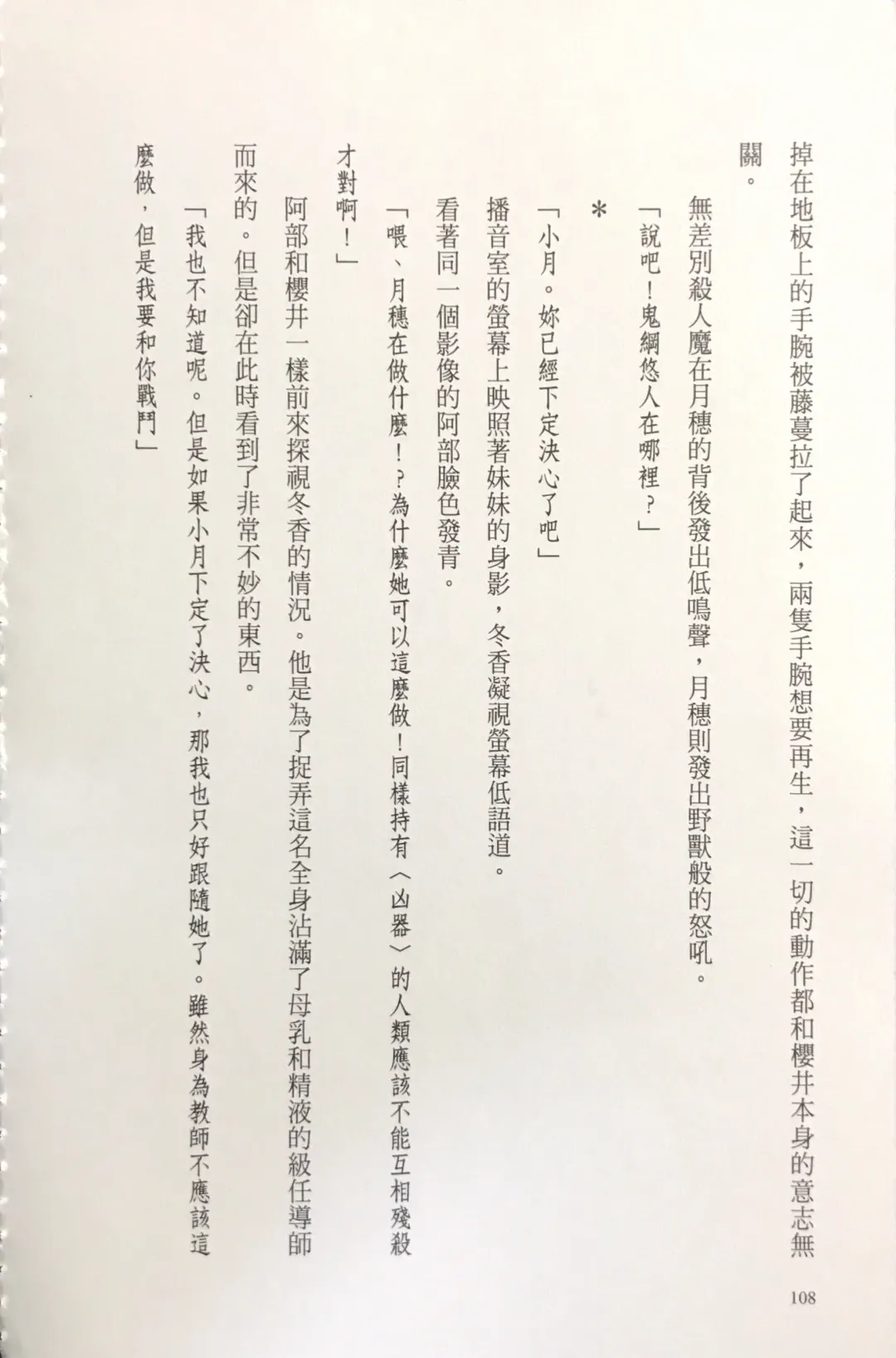 [Kusui Aruta] Gakuen Souken Enbu 3 | 學園雙劍烙印 Fhentai - Page 110