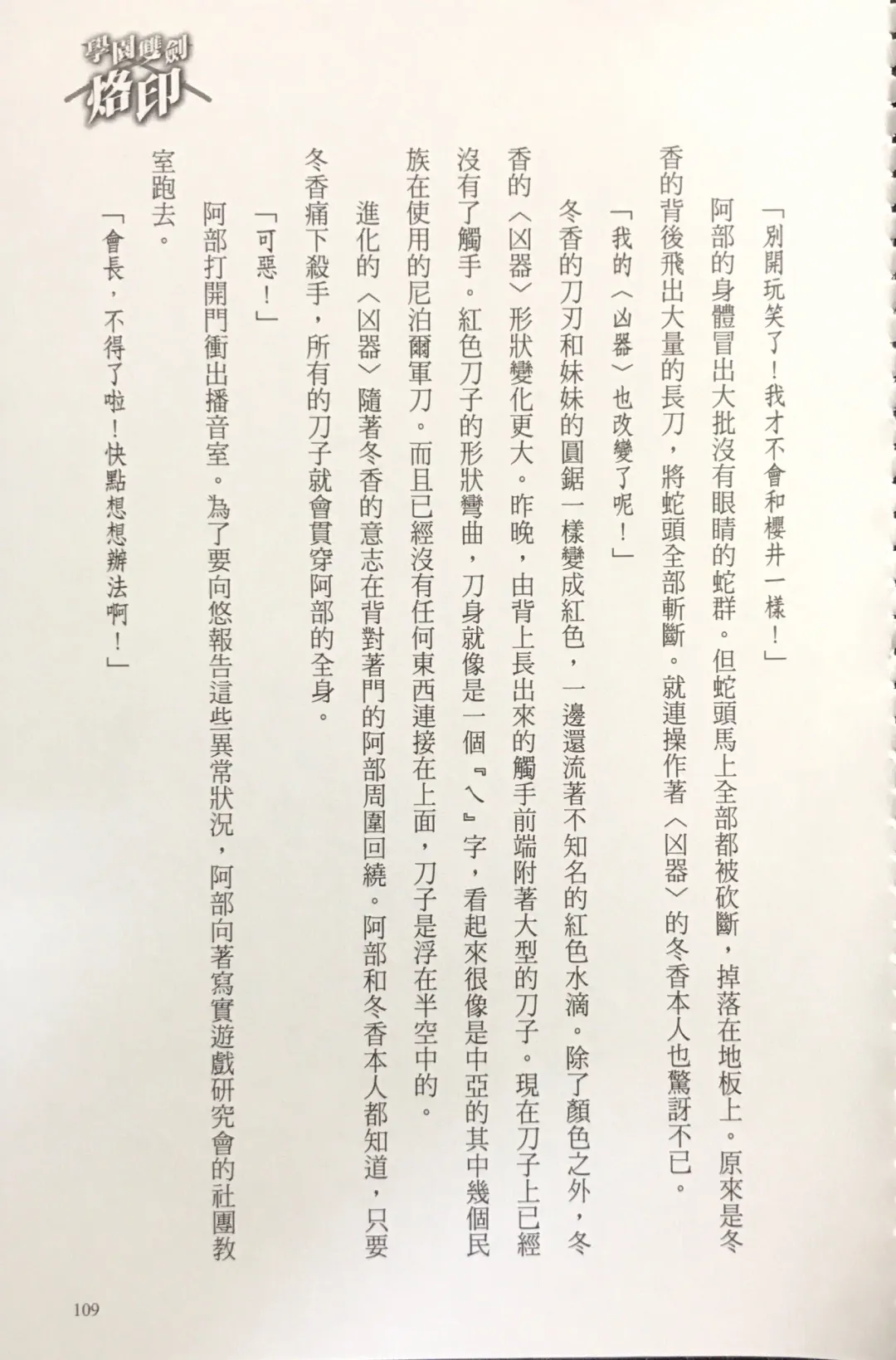 [Kusui Aruta] Gakuen Souken Enbu 3 | 學園雙劍烙印 Fhentai - Page 111