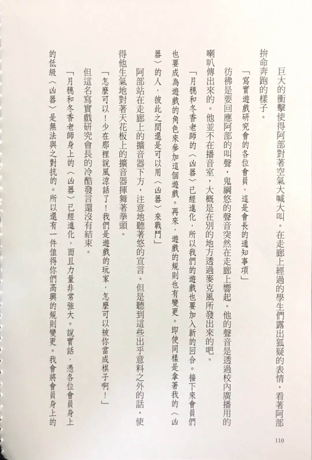 [Kusui Aruta] Gakuen Souken Enbu 3 | 學園雙劍烙印 Fhentai - Page 112