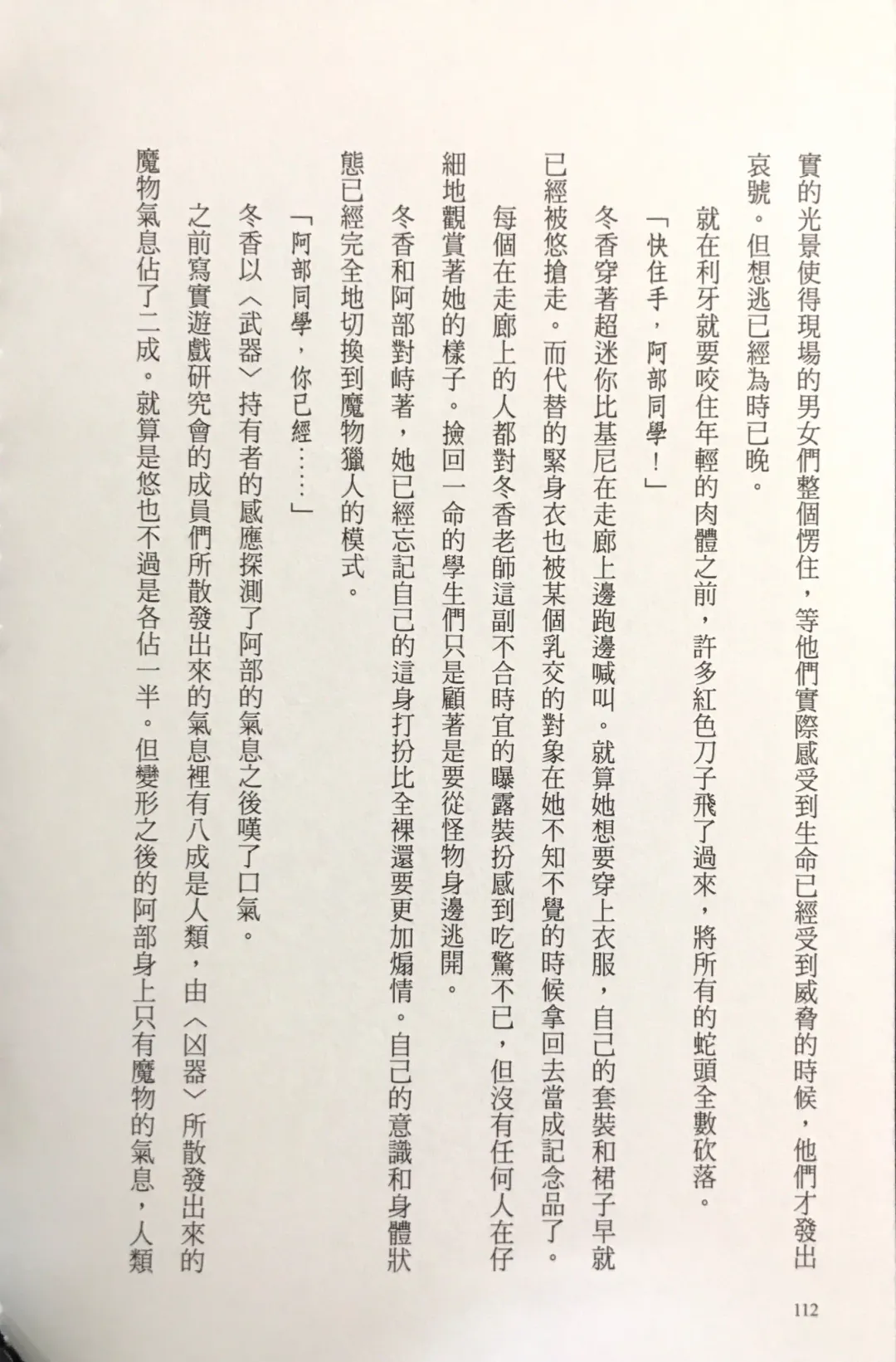 [Kusui Aruta] Gakuen Souken Enbu 3 | 學園雙劍烙印 Fhentai - Page 114