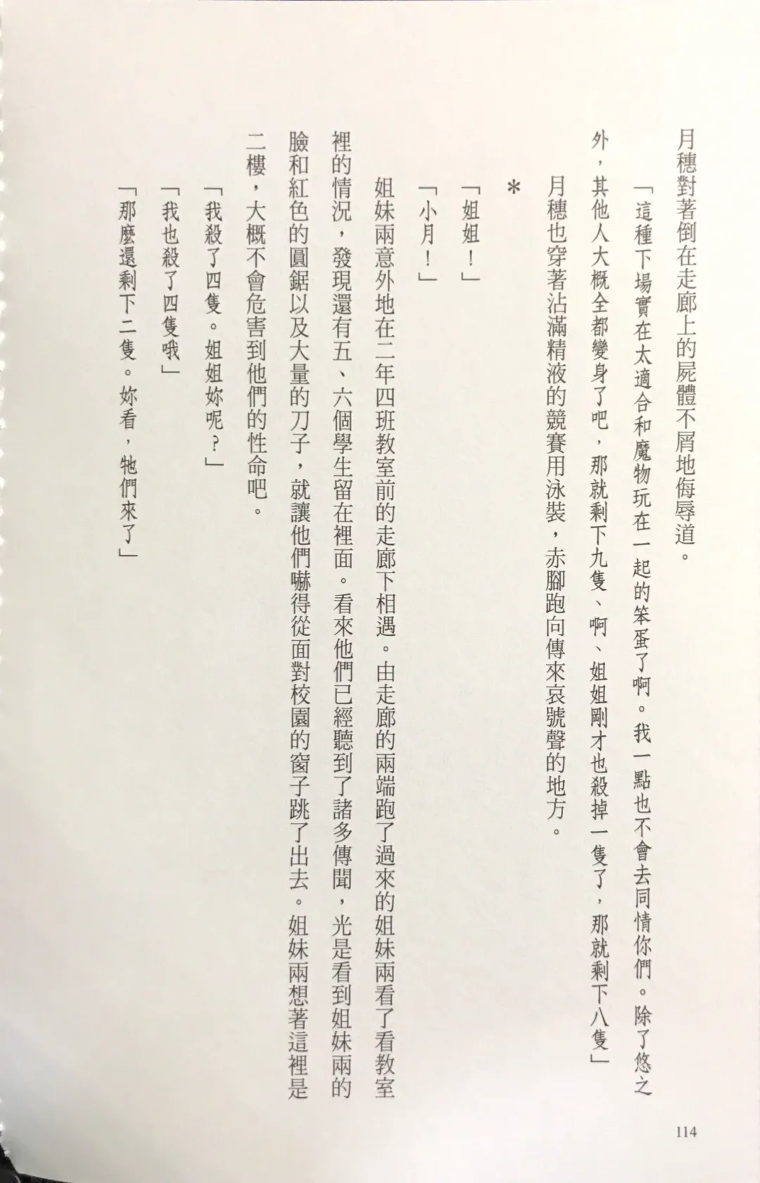 [Kusui Aruta] Gakuen Souken Enbu 3 | 學園雙劍烙印 Fhentai - Page 116