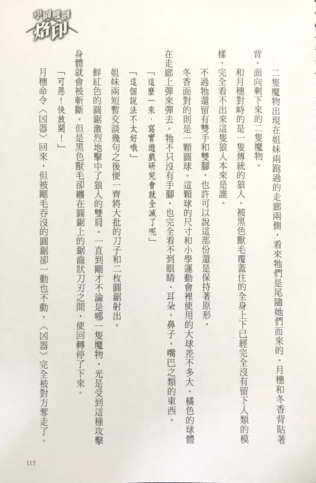 [Kusui Aruta] Gakuen Souken Enbu 3 | 學園雙劍烙印 Fhentai - Page 117