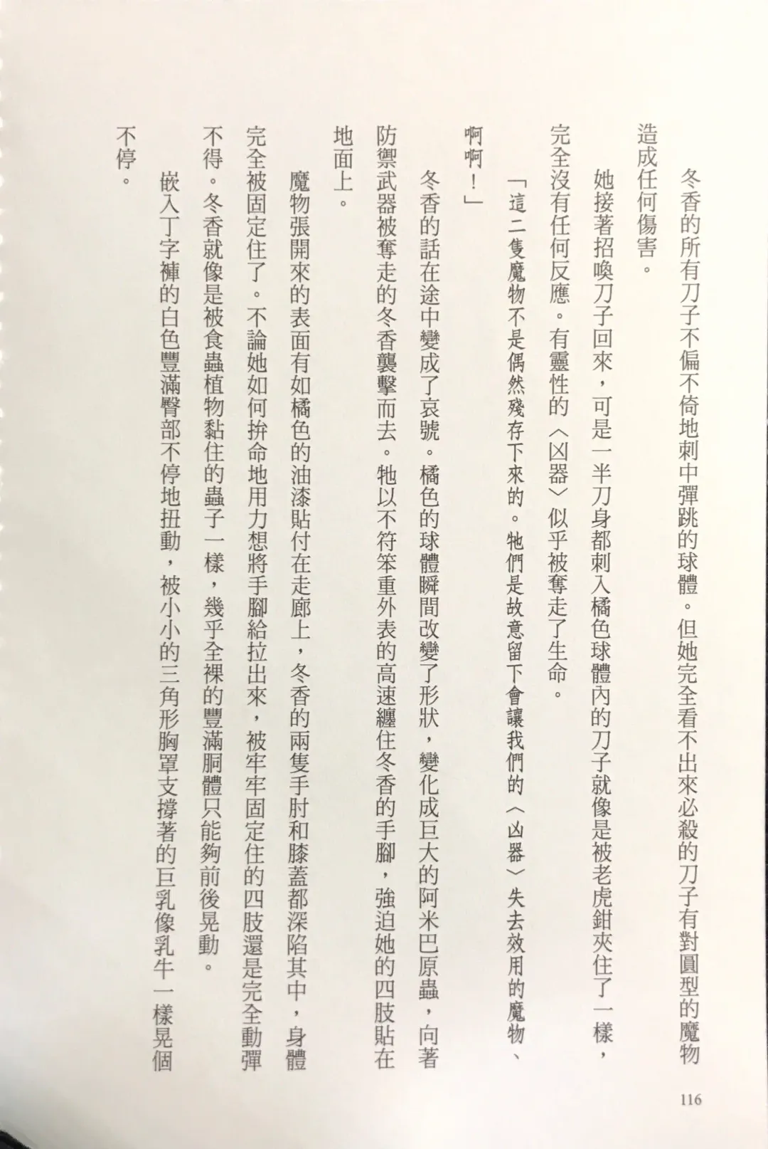 [Kusui Aruta] Gakuen Souken Enbu 3 | 學園雙劍烙印 Fhentai - Page 118