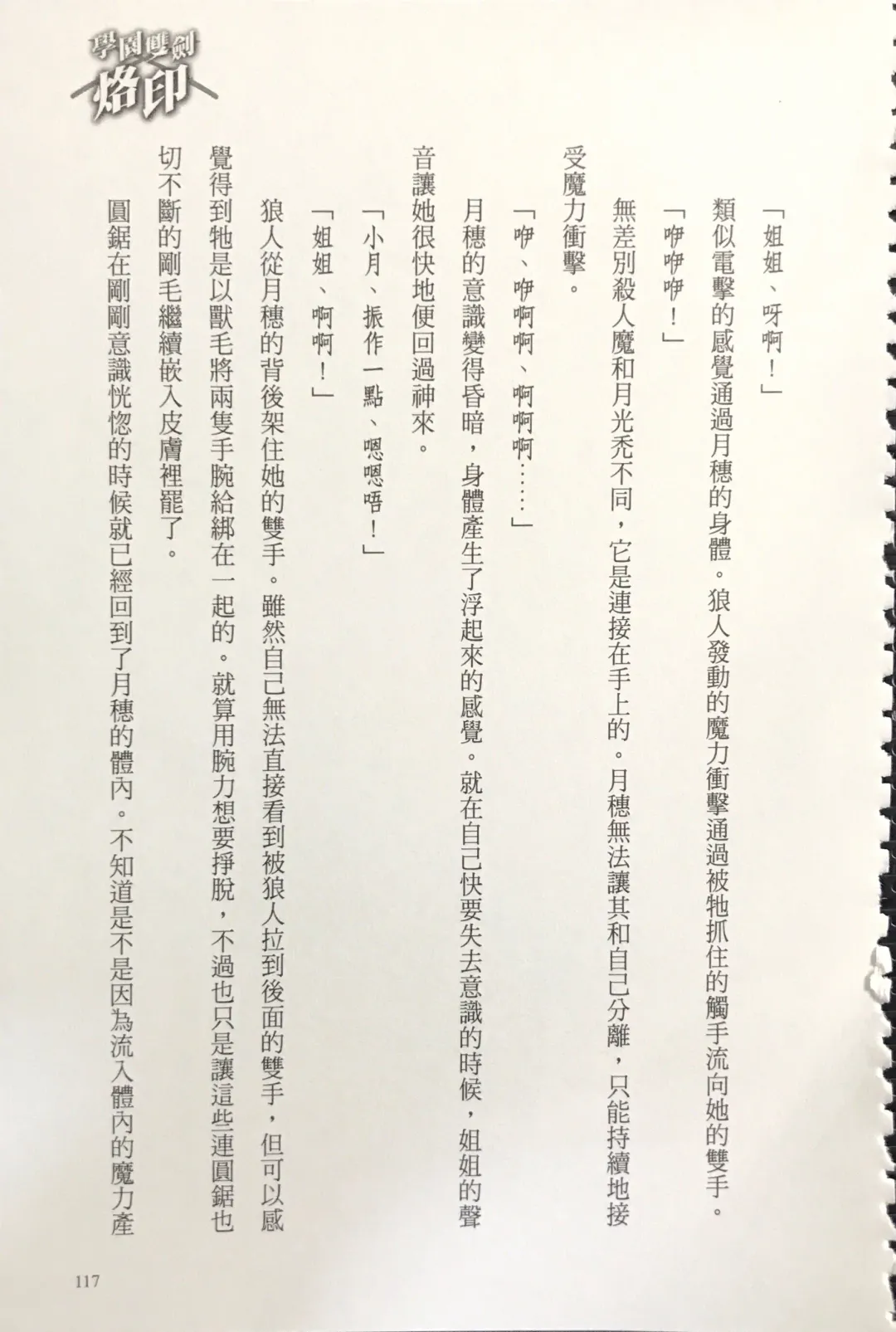 [Kusui Aruta] Gakuen Souken Enbu 3 | 學園雙劍烙印 Fhentai - Page 119