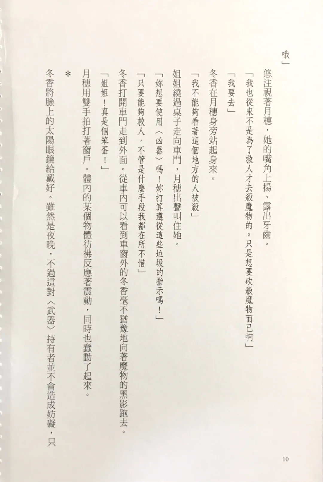 [Kusui Aruta] Gakuen Souken Enbu 3 | 學園雙劍烙印 Fhentai - Page 12