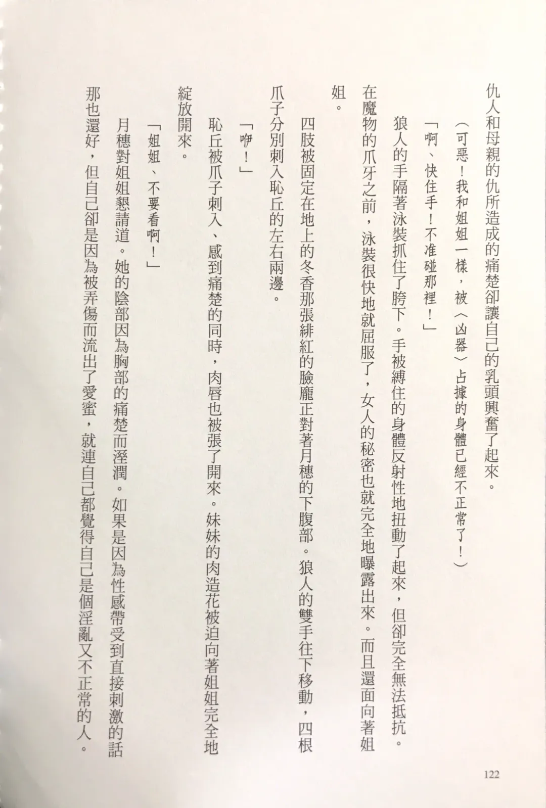 [Kusui Aruta] Gakuen Souken Enbu 3 | 學園雙劍烙印 Fhentai - Page 124