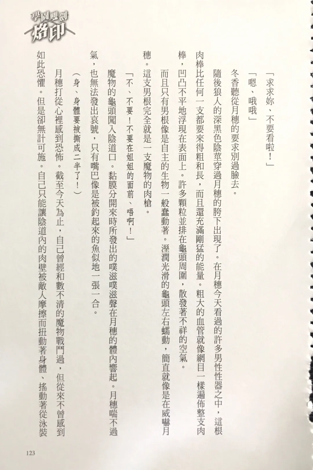 [Kusui Aruta] Gakuen Souken Enbu 3 | 學園雙劍烙印 Fhentai - Page 125