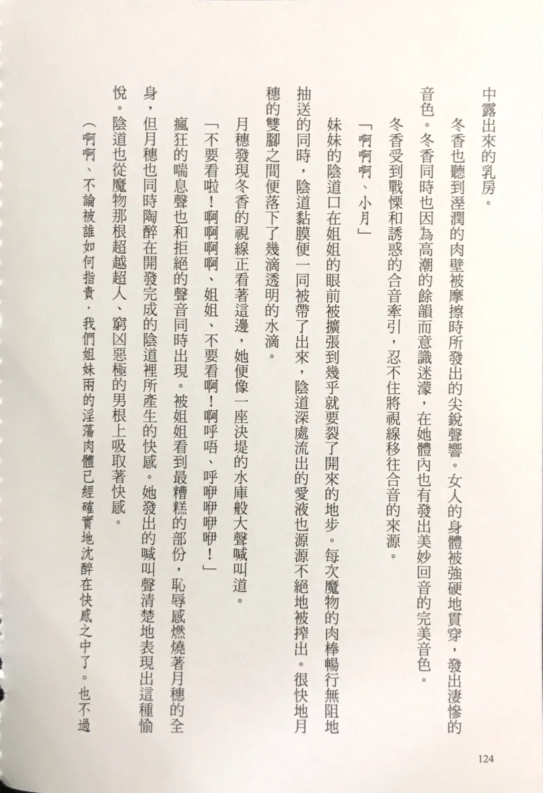 [Kusui Aruta] Gakuen Souken Enbu 3 | 學園雙劍烙印 Fhentai - Page 126