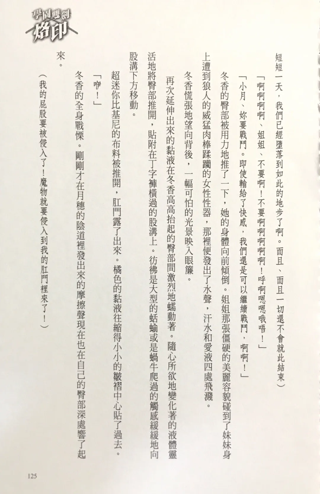 [Kusui Aruta] Gakuen Souken Enbu 3 | 學園雙劍烙印 Fhentai - Page 127