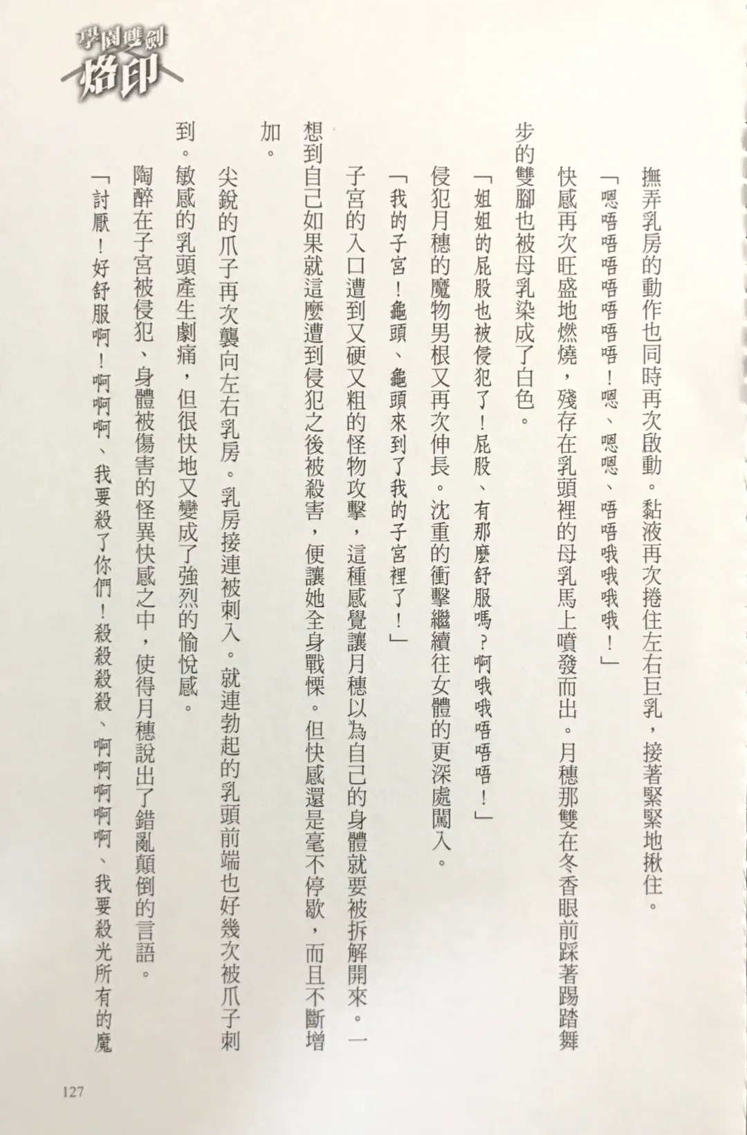 [Kusui Aruta] Gakuen Souken Enbu 3 | 學園雙劍烙印 Fhentai - Page 129