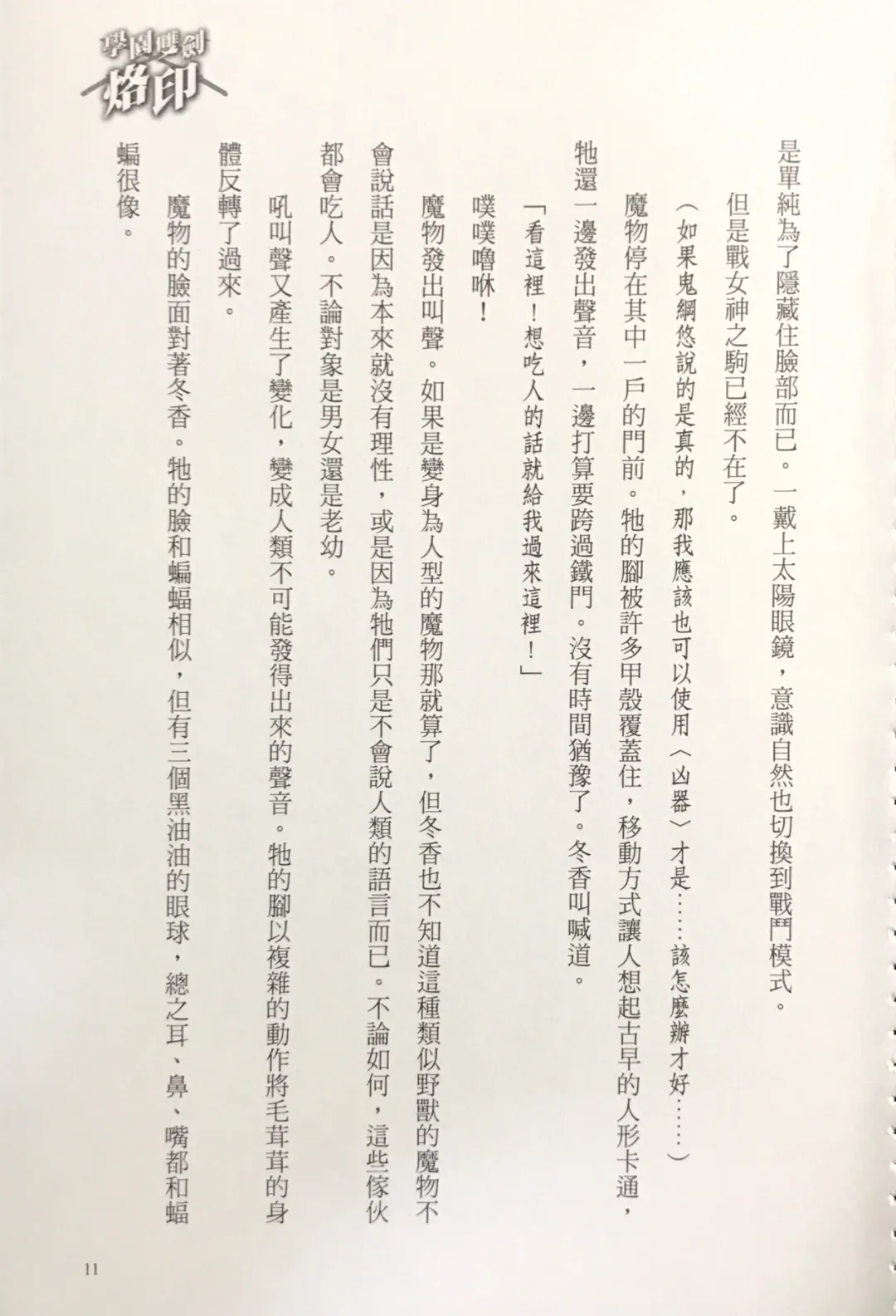 [Kusui Aruta] Gakuen Souken Enbu 3 | 學園雙劍烙印 Fhentai - Page 13