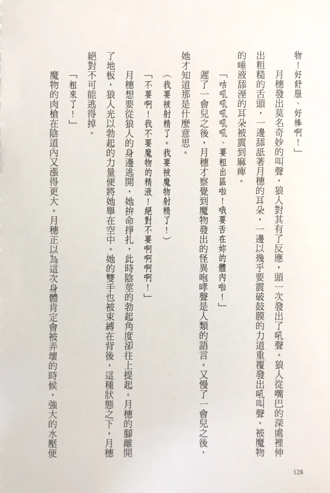 [Kusui Aruta] Gakuen Souken Enbu 3 | 學園雙劍烙印 Fhentai - Page 130