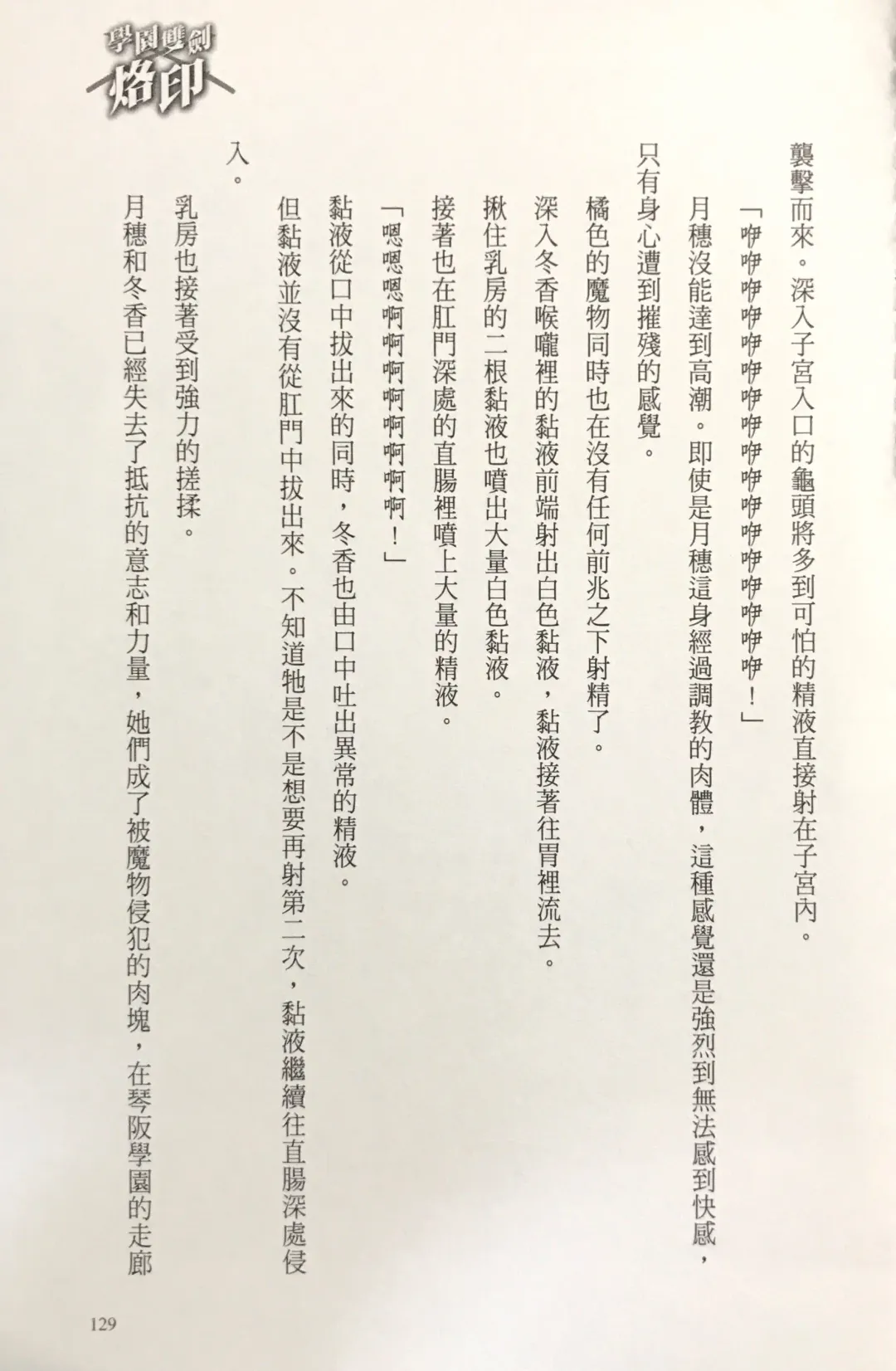 [Kusui Aruta] Gakuen Souken Enbu 3 | 學園雙劍烙印 Fhentai - Page 131