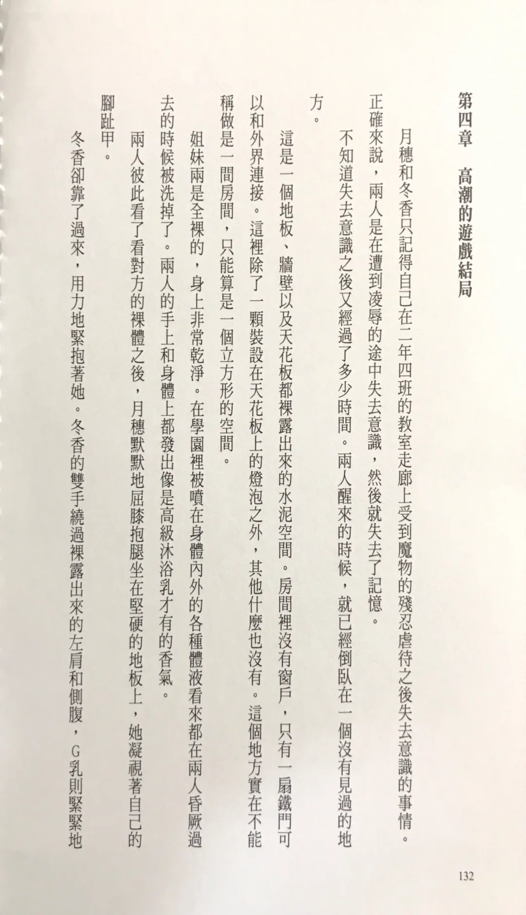 [Kusui Aruta] Gakuen Souken Enbu 3 | 學園雙劍烙印 Fhentai - Page 134