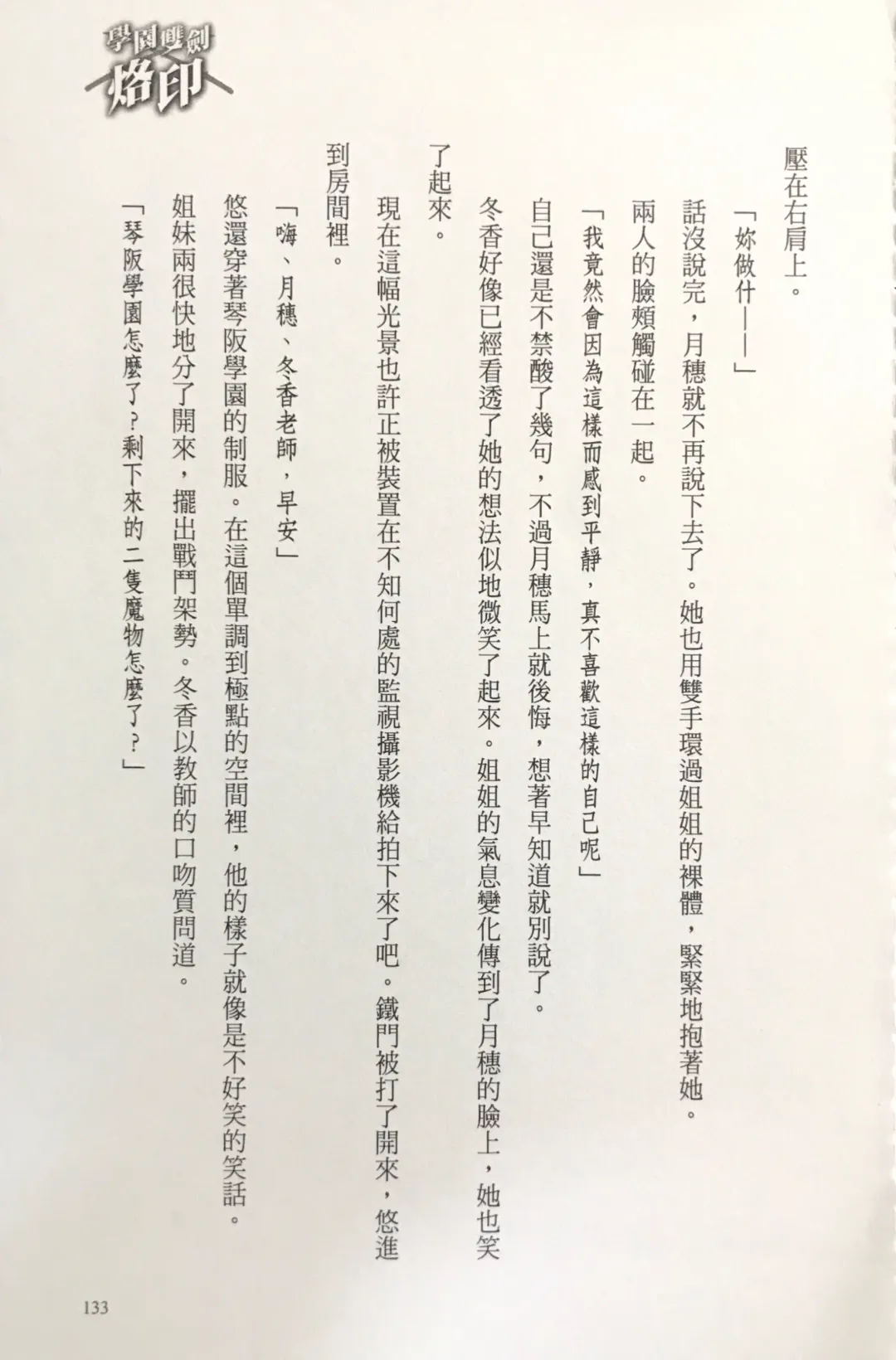 [Kusui Aruta] Gakuen Souken Enbu 3 | 學園雙劍烙印 Fhentai - Page 135