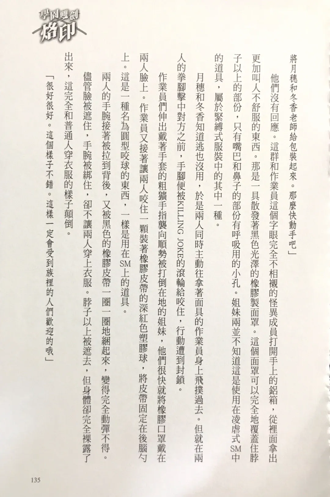 [Kusui Aruta] Gakuen Souken Enbu 3 | 學園雙劍烙印 Fhentai - Page 137