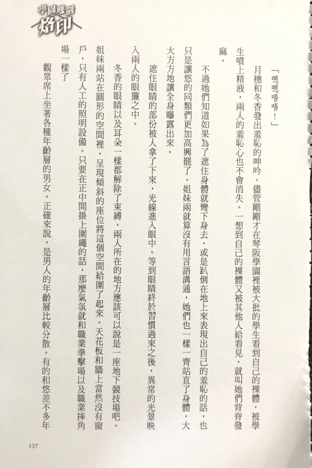 [Kusui Aruta] Gakuen Souken Enbu 3 | 學園雙劍烙印 Fhentai - Page 139