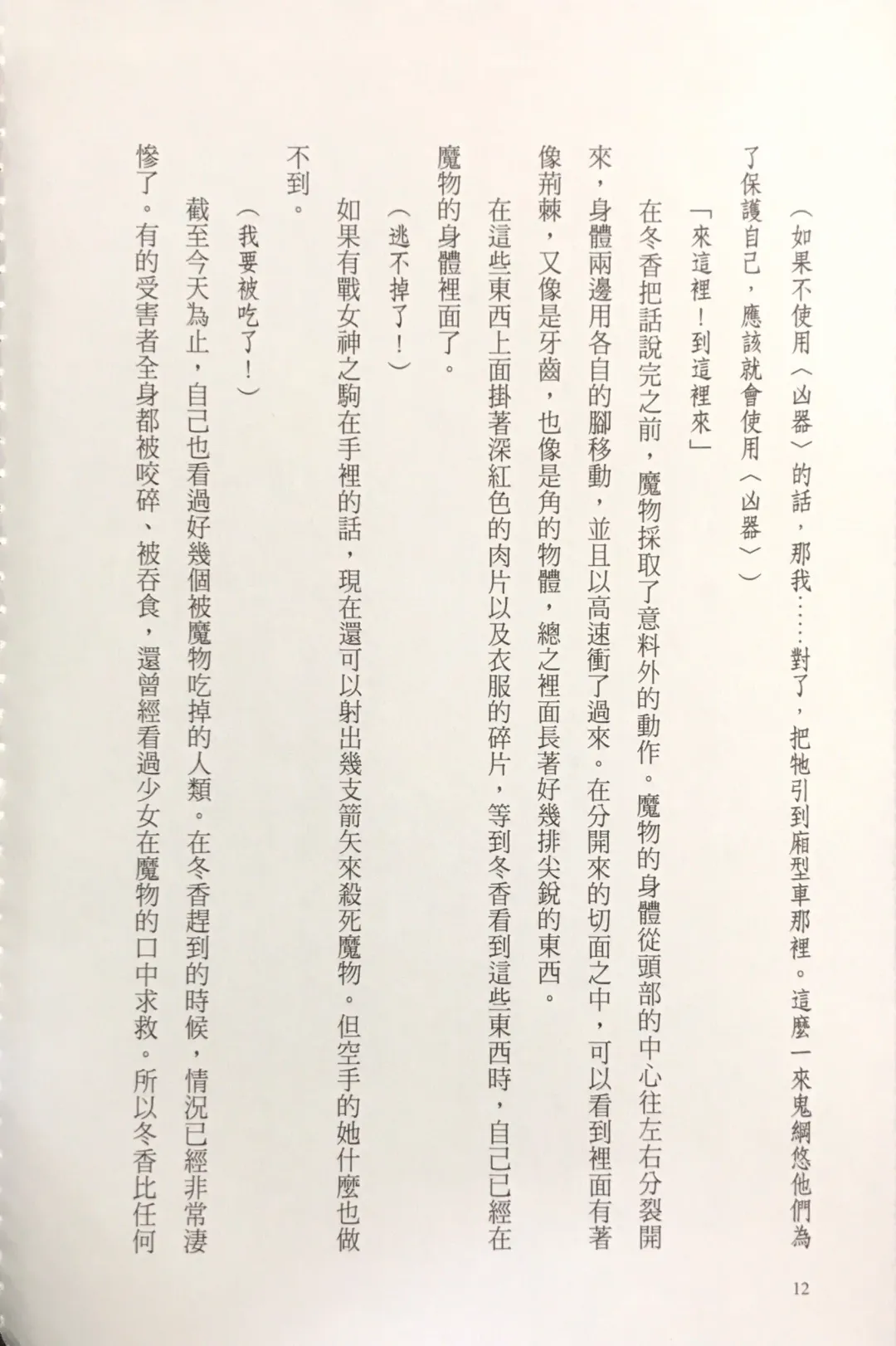 [Kusui Aruta] Gakuen Souken Enbu 3 | 學園雙劍烙印 Fhentai - Page 14