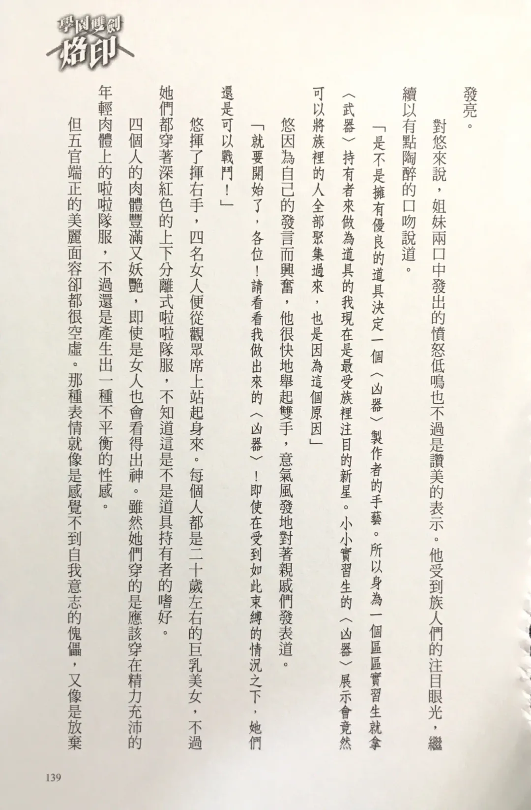 [Kusui Aruta] Gakuen Souken Enbu 3 | 學園雙劍烙印 Fhentai - Page 141