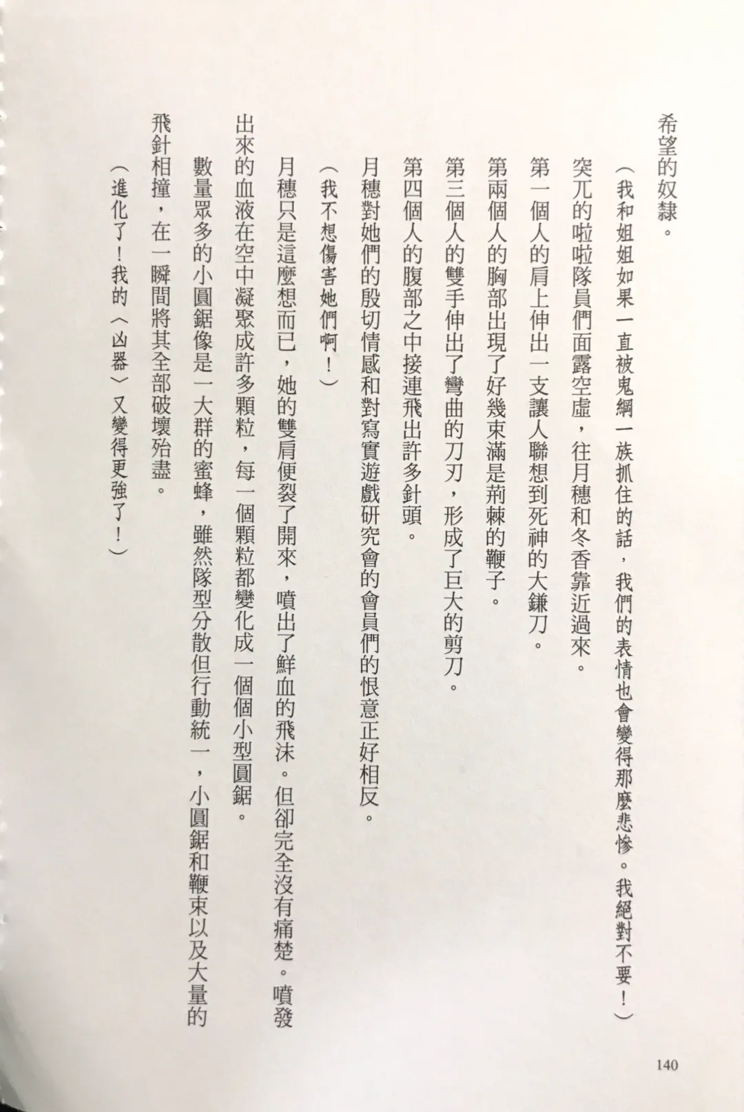 [Kusui Aruta] Gakuen Souken Enbu 3 | 學園雙劍烙印 Fhentai - Page 142